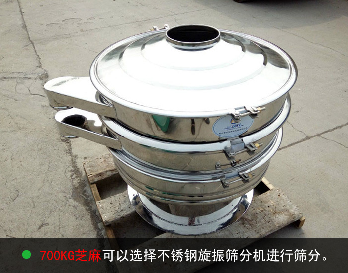 时产700KG芝麻筛分机 时产700KG芝麻筛分机
